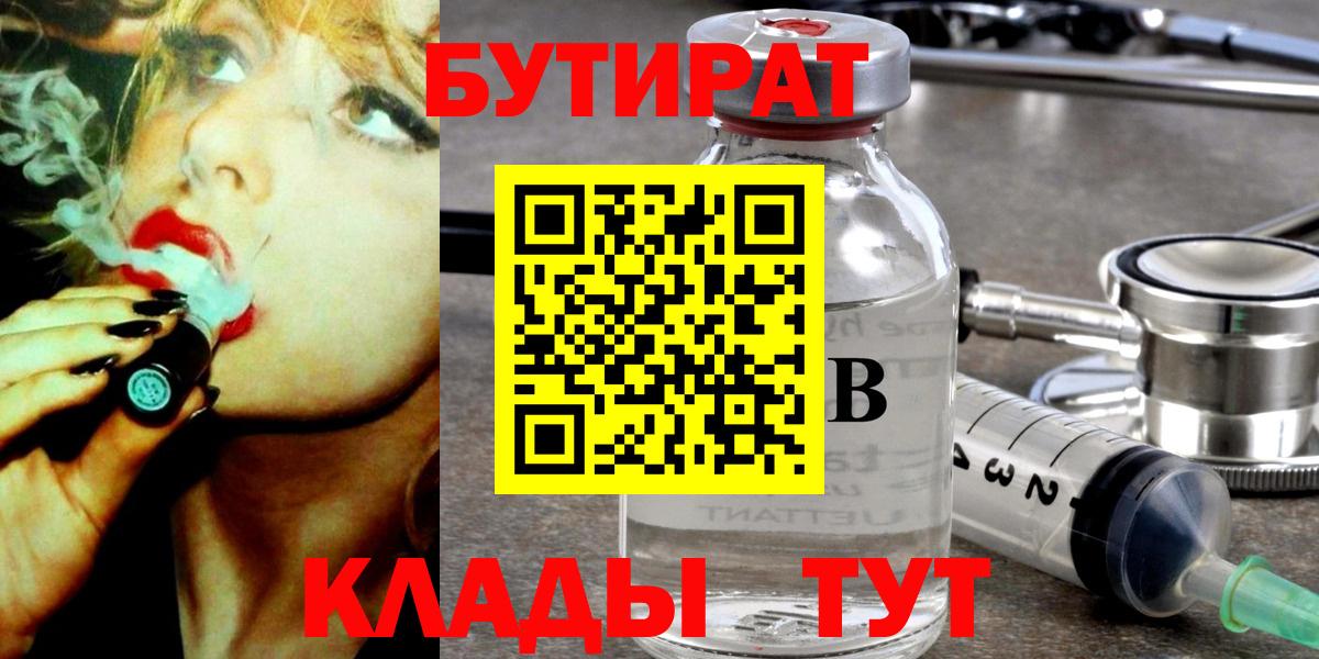 БУТИРАТ BDO 33%  БУТИРАТ  Урус-Мартан  Вход с VPN 
