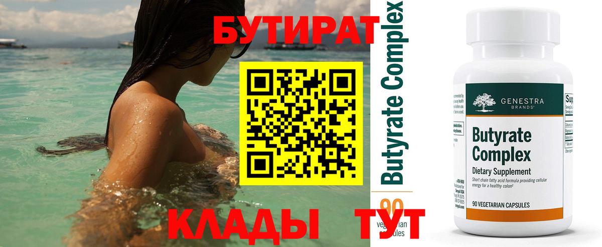 БУТИРАТ 1.4BDO Урус-Мартан