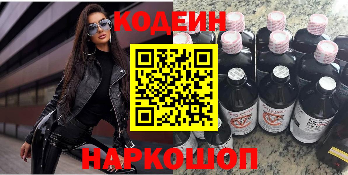 Урус-Мартан  Кодеин напиток Lean (лин)  Вход с VPN 