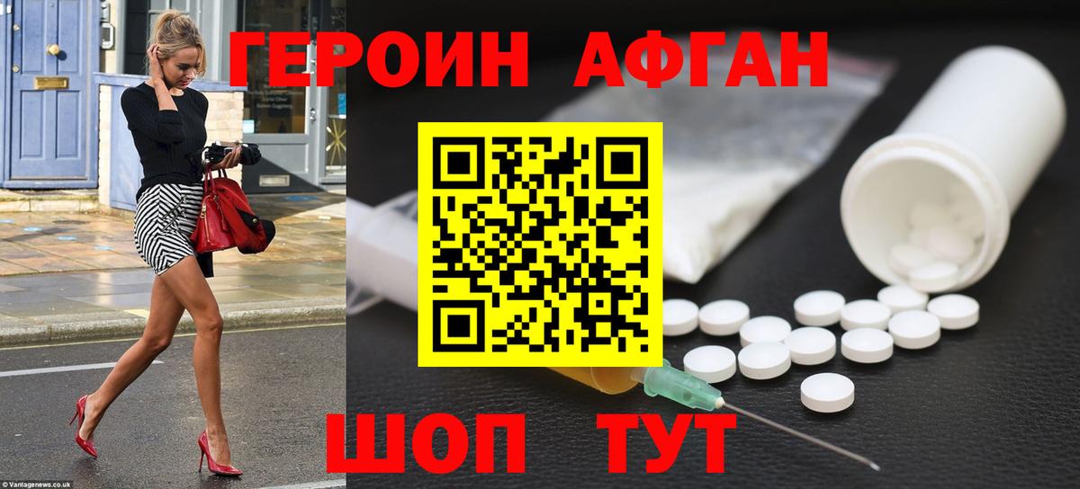 Героин Heroin Урус-Мартан