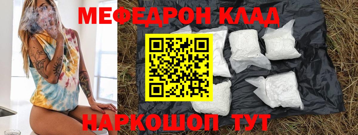 Меф мяу мяу мука Урус-Мартан